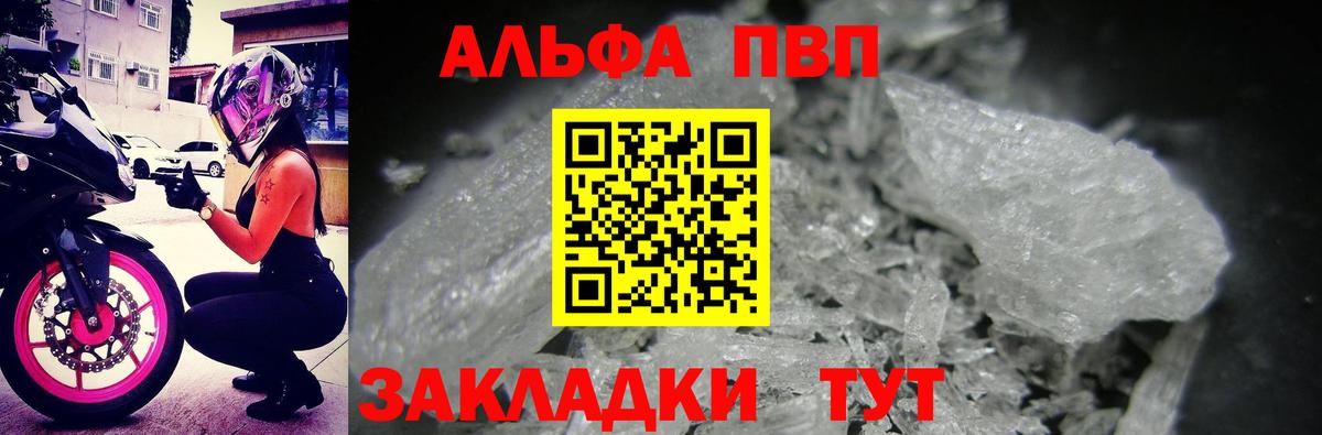 A-PVP  как найти закладки  Кызыл  Вход с VPN  A PVP Соль  Alpha PVP мука 