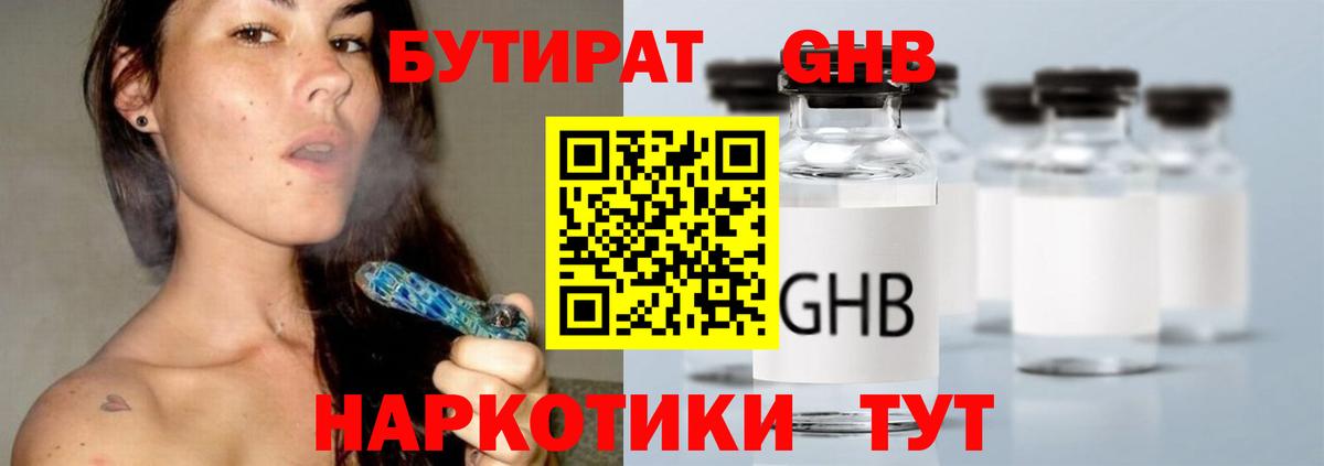 Бутират оксибутират  Вход с VPN  БУТИРАТ  Кызыл 