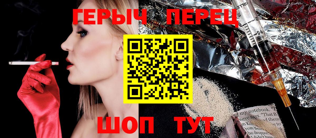 ГЕРОИН Heroin  Вход с VPN  Кызыл 
