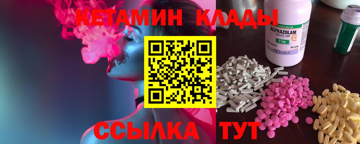 Кызыл  Кетамин ketamine  Вход с VPN  КЕТАМИН VHQ 